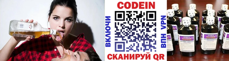 Codein напиток Lean (лин)  Туринск 